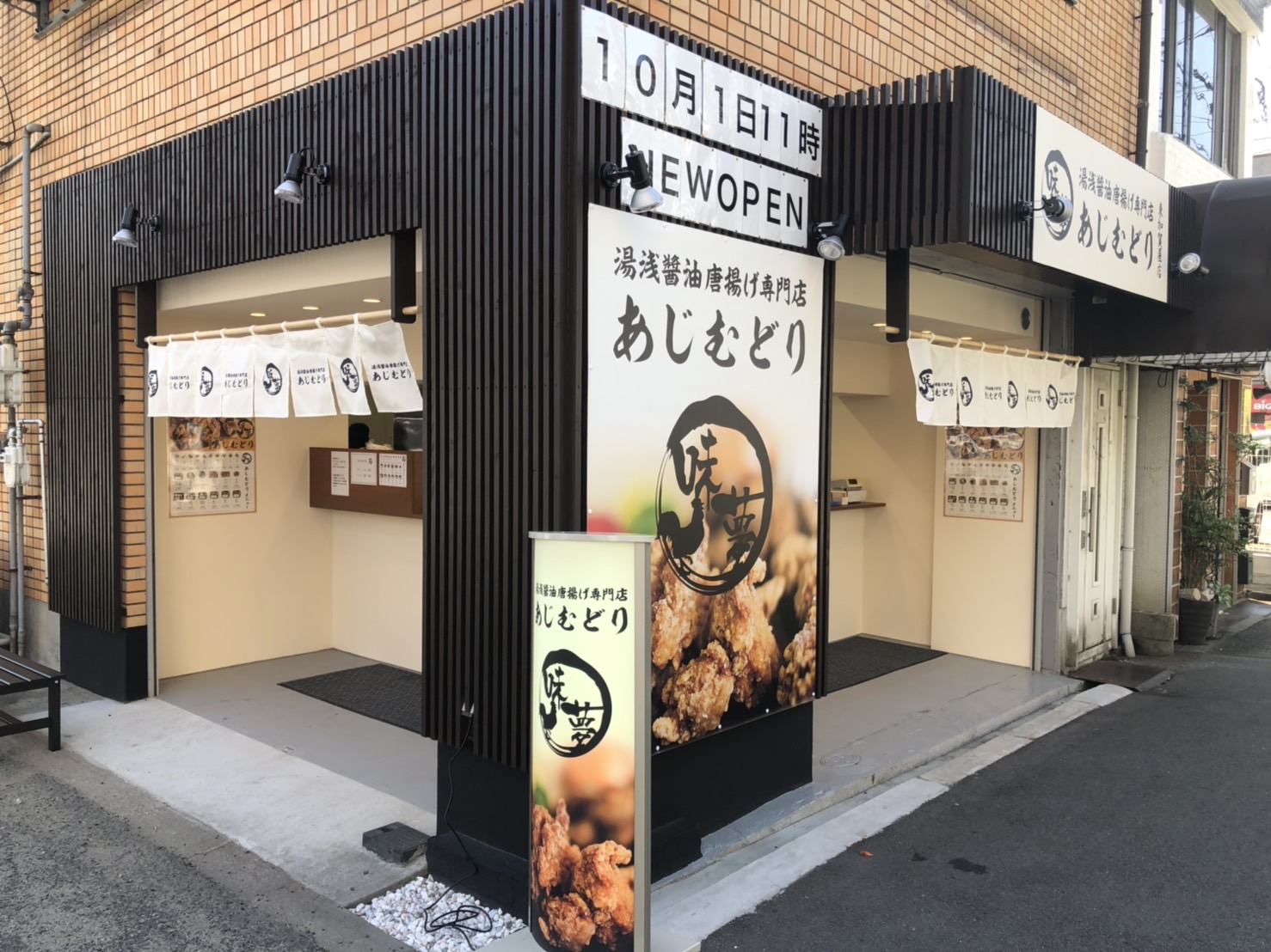 店舗一覧 株式会社 あじむどり