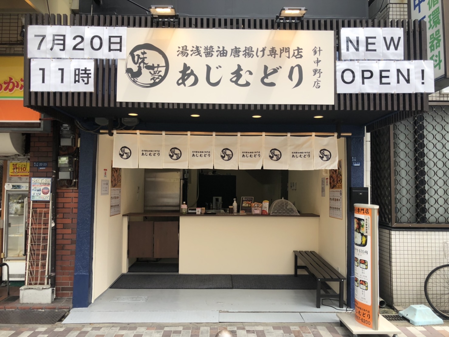 店舗一覧 株式会社 あじむどり