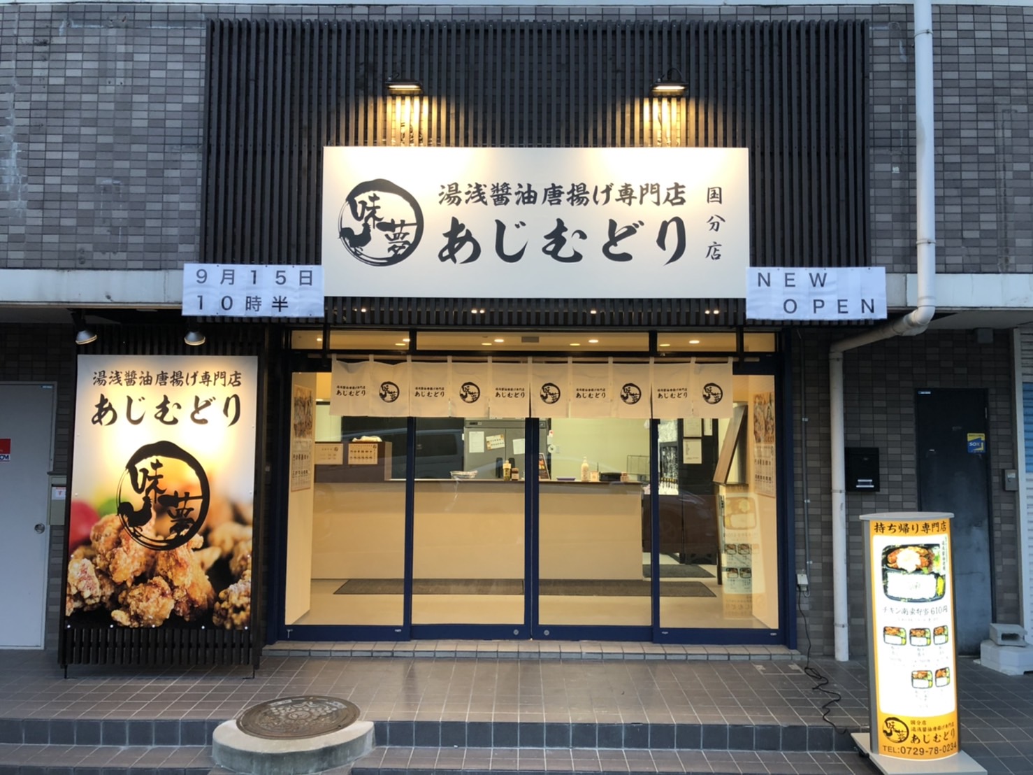 店舗一覧 株式会社 あじむどり