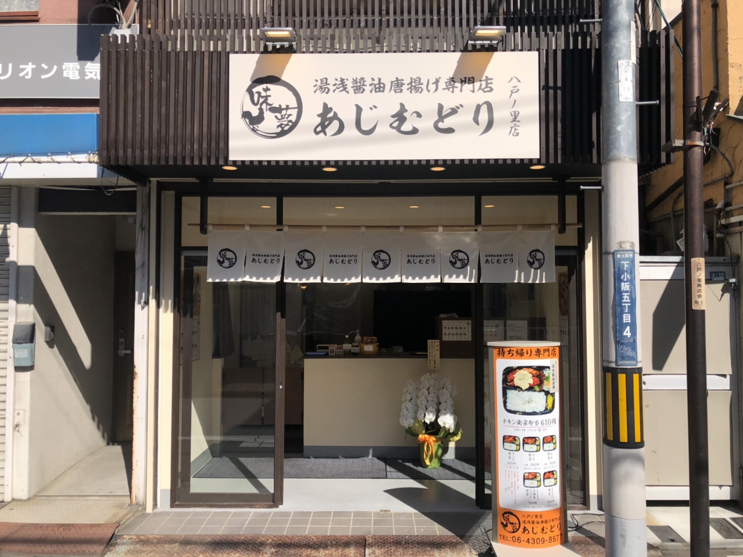 店舗一覧 株式会社 あじむどり